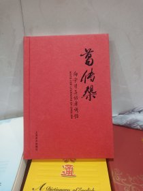 葛传椝向学习英语者讲话