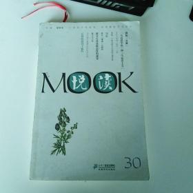 悦读MOOK（30）