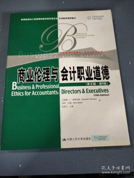 高校工商管理类双语教学推荐教材·工商管理·会计与财务系列：商业伦理与会计职业道德（英文版·第5版）