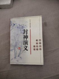 说唐后传：中国古代通俗小说读本，6.88元包邮，