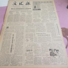 生日报 文汇报 1980年5月23日（4开四版）徐汇区人民代表，切实为人民办好事。各地技巧健儿在杭竞献绝招。论干部在业务上的重新教育。万众一心，奋发图强，为把上海建成先进的工业科技外贸基地贡献力量。纺织工学院开办老年食堂。我国激光研究和应用进展很大。简谈脑力劳动问题