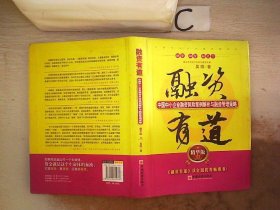 融资有道：中国中小企业融资风险案例解析与融资管理策略（精华版2）