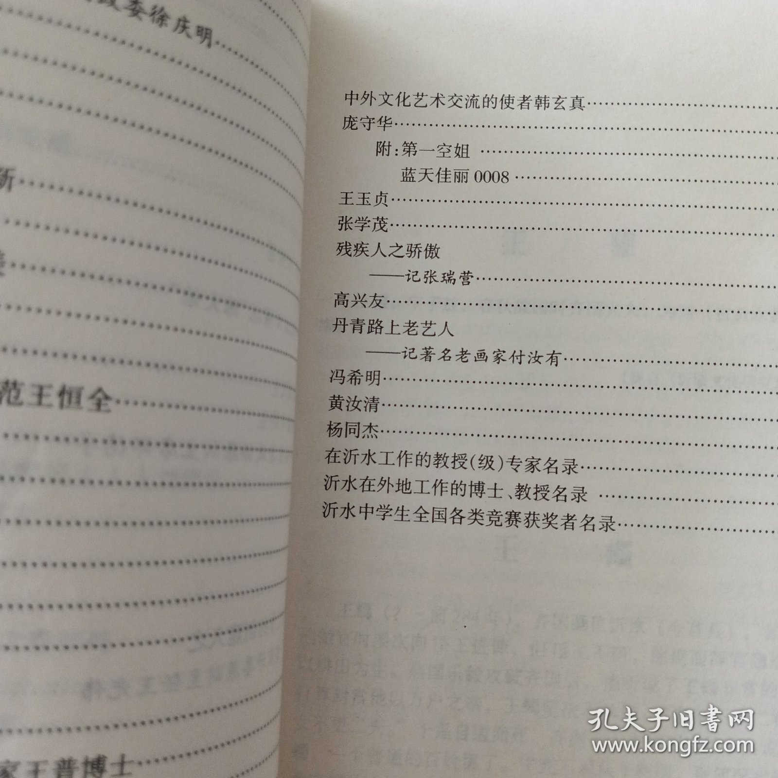 沂水人物（沂水县政协文史资料十三辑）