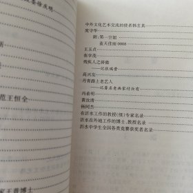 沂水人物（沂水县政协文史资料十三辑）