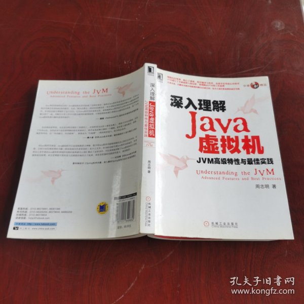 深入理解Java虚拟机：JVM高级特性与最佳实践