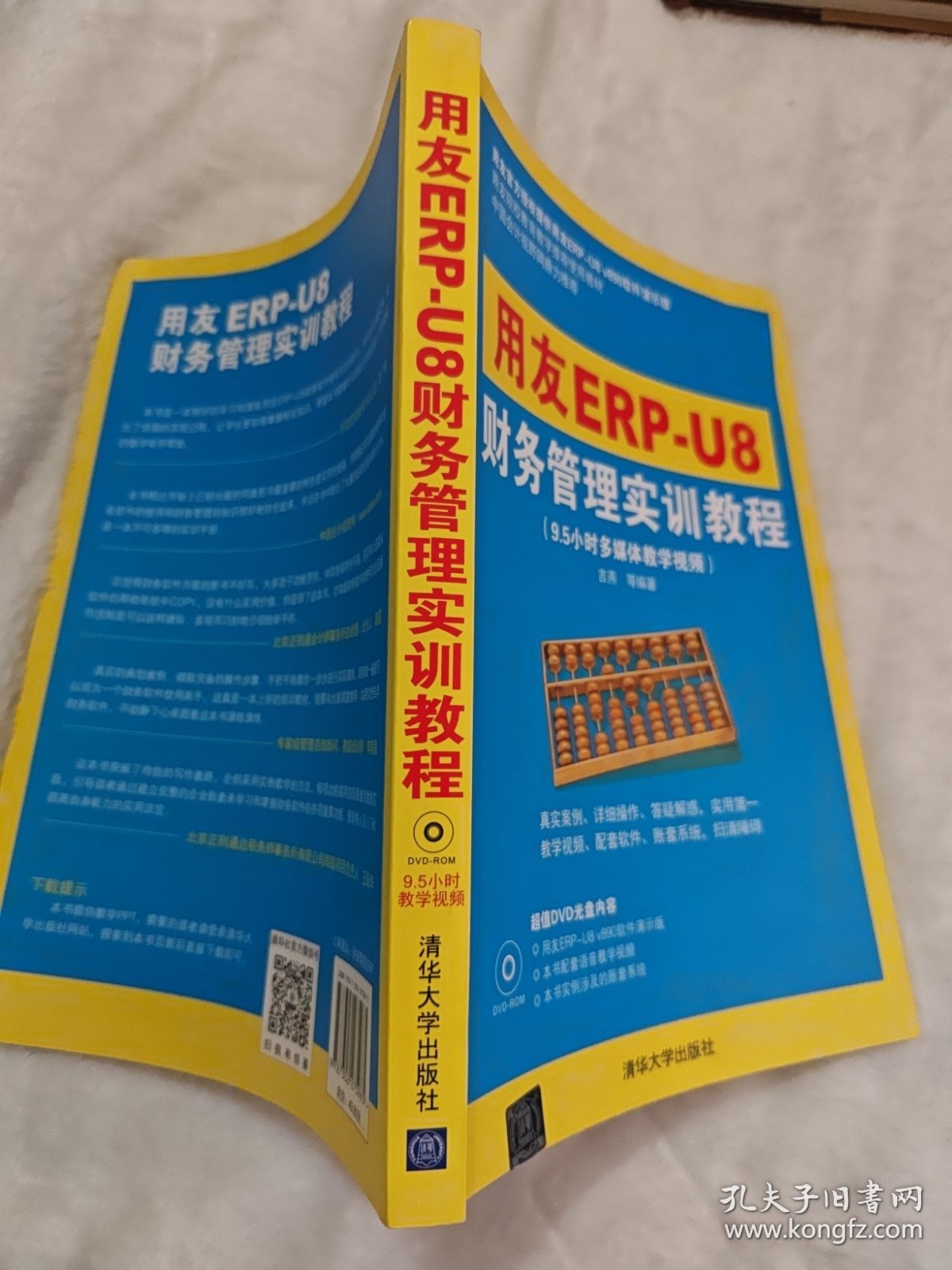 用友ERP-U8财务管理实训教程