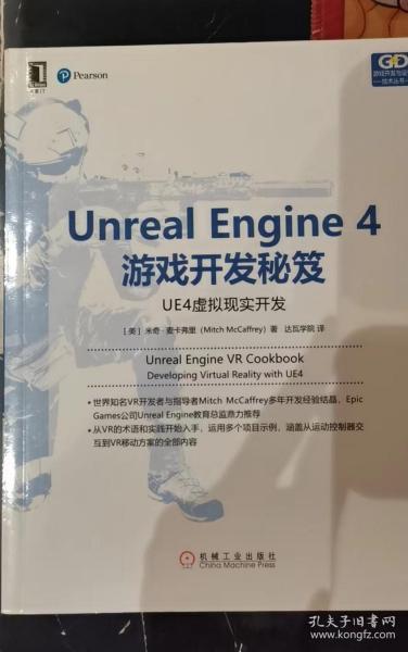 Unreal Engine 4游戏开发秘笈：UE4虚拟现实开发