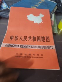 中华人民共和国地图