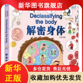 解密身體(漢英對(duì)照) 盧超 9787201142326 廣州出版社