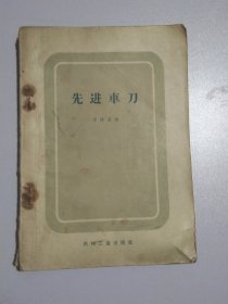 先進(jìn)車刀32216