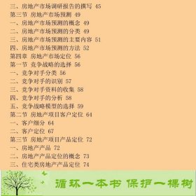 书籍品相好择优房地产营销策划与执行第二2版余洁化学工业出版社余洁化学工业出版社9787122305015