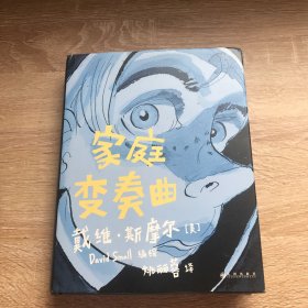 家庭变奏曲  原生家庭的不幸悲剧、校园霸凌的写实描绘《波士顿环球报》年度书籍