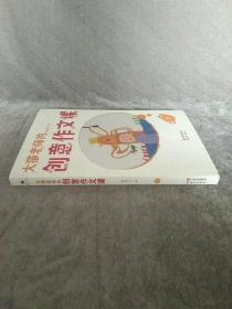 大猫老师的创意作文课