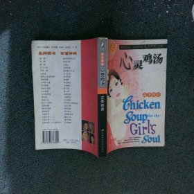 心灵鸡汤：花季物语英文原版