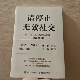 请停止无效社交