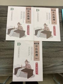 中医类医师资格考试用书（2023版）