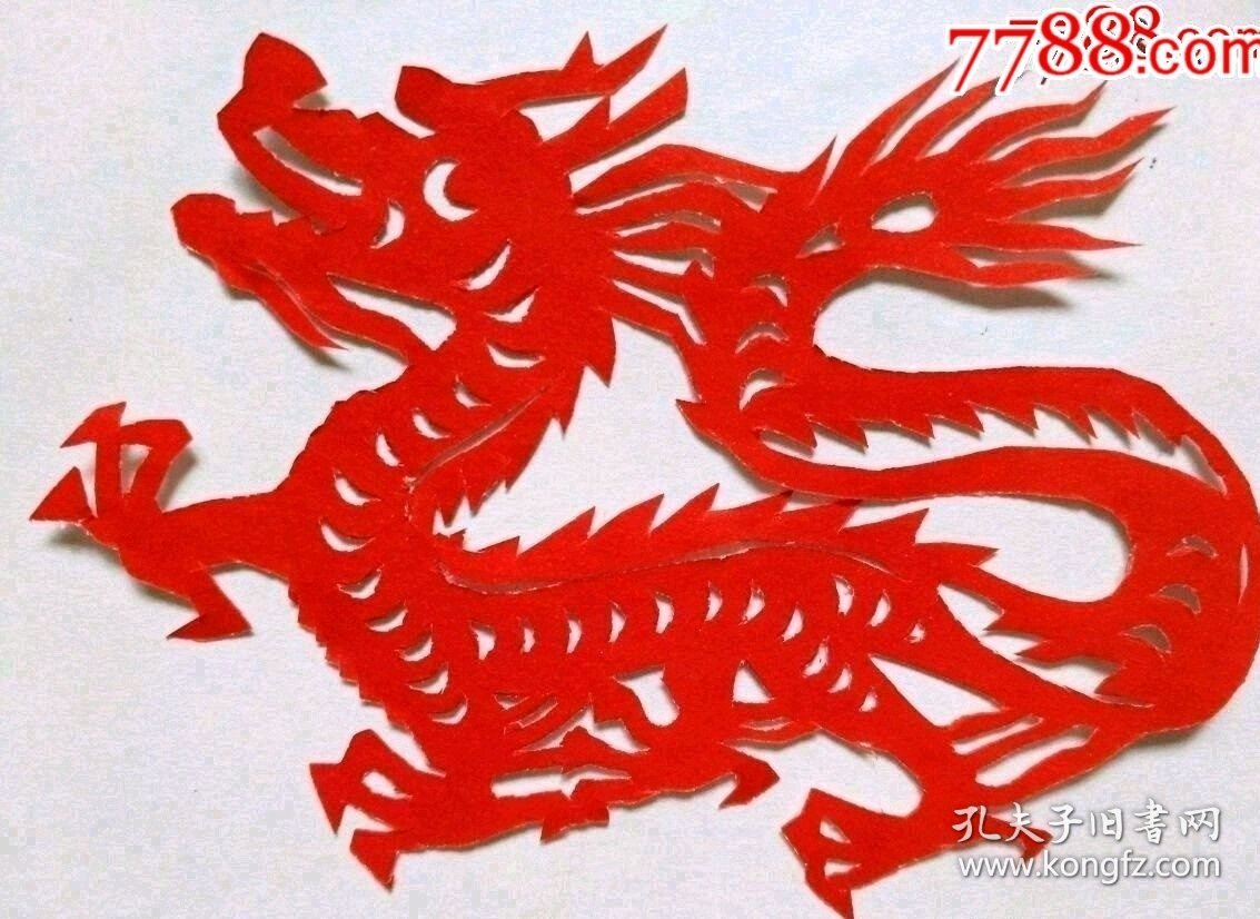 纯手工老剪纸（十二生肖之辰龙）