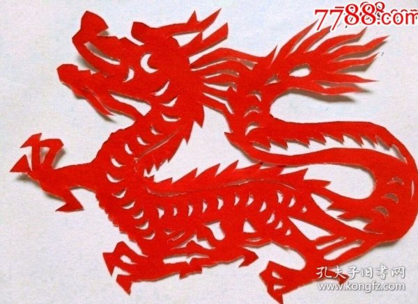 纯手工老剪纸（十二生肖之辰龙）