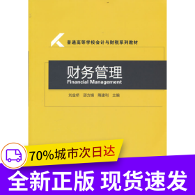 財(cái)務(wù)管理