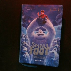 大电影双语阅读.雪怪大冒险 Small Foot