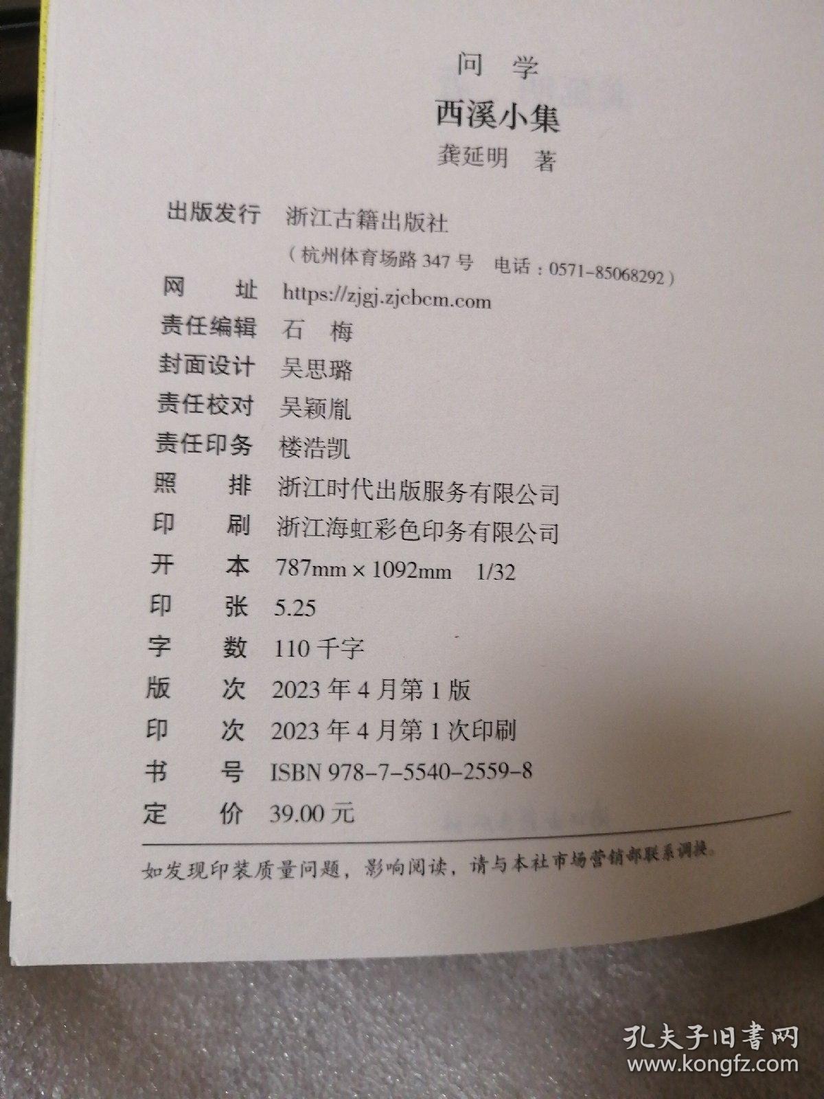 签名本：西溪小集