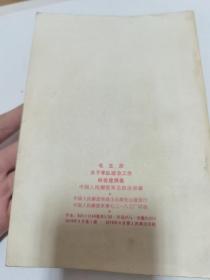 毛主席关于军队政治工作的论述摘录
