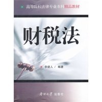 財(cái)稅法