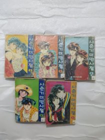 韩文漫画2——6共5册合售