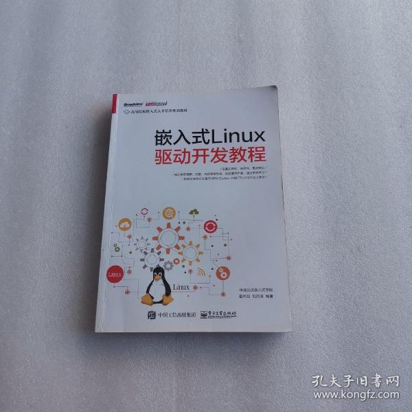 嵌入式Linux驱动开发教程