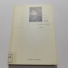 蓝花