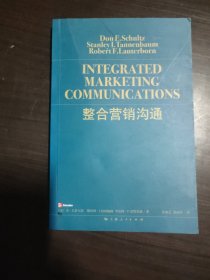 整合营销沟通：Integrated Marketing Communications