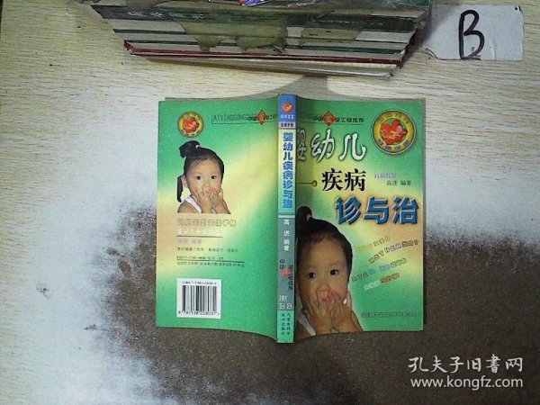 妈妈宝宝安康手册：幼儿早教益智启蒙（4-6岁适用）