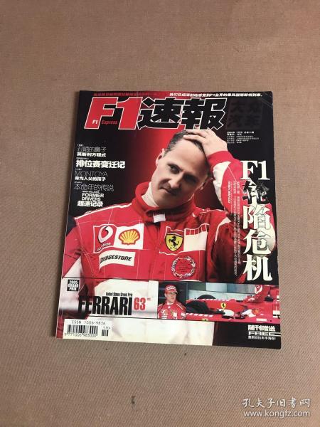 F1速报2005年7月号总第11期