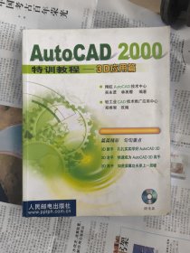 AutoCAD 2000 特训教程 ——3D 应用篇