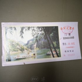 门票：南河风景区