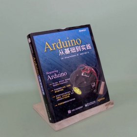 Arduino从基础到实践