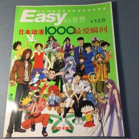 Easy 音乐世界 2005年增刊