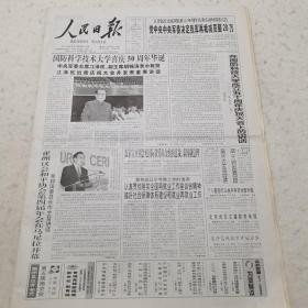 人民日报 2003年9月2日 （本报今日16版齐全）（国防科学技术大学喜庆50周年华诞）（在国防科学技术大学成立50周年庆祝大会上的讲话）（北京地区试播数字电视）（推动房地产业持续健康发展）（北京奥运会市场开发计划启动）（天津：9月1日校车上路了）（如何建成完善的社会主义市场经济体制）（中央储备粮管理条例）（先进文化与中国当代文学）（福建省龙岩市新罗区西安社区扶残助残纪实（酒类专题藏品五粮液五粮神