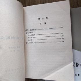约翰·克利斯朵夫 第三四册合售 傅雷译 1983年版