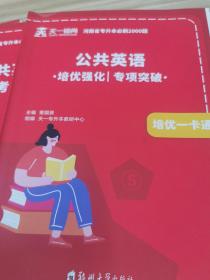 河南省专升本必刷2000题·管理学