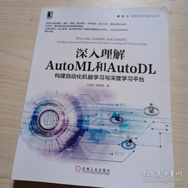 深入理解AutoML和AutoDL：构建自动化机器学习与深度学习平台