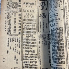 觉悟，上海民国日报附刊1924年5月19日