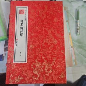 伤寒论注释