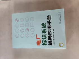 电厂标识系统编码应用手册