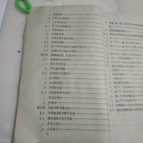 质谱学原理与分析方法(油印本)