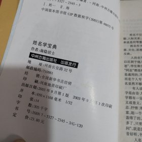 姓名学宝典