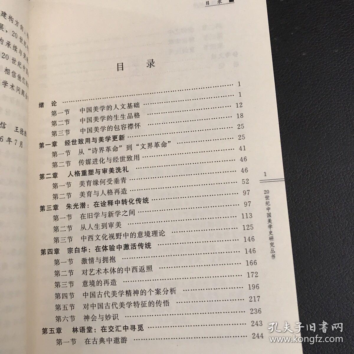 承续与超越：20世纪中国美学与传统