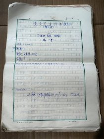 【 原圣约翰大学经济系校友、原华东政法大学经济法系教授、原民国时期美商德士古石油公司法律顾问、《元照英美法词典》编纂者之一、英语界“指谬专家(professional fault finder）”陈中绳(陈忠诚)先生“挑刺”手稿一份 】《 英文广告洋相集锦 》 ( 约1994年手写底稿 缺页 余见详细描述 )