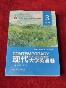 孔夫子旧书网--现代大学英语 精读3