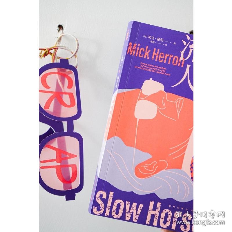 驽马 9787513355896